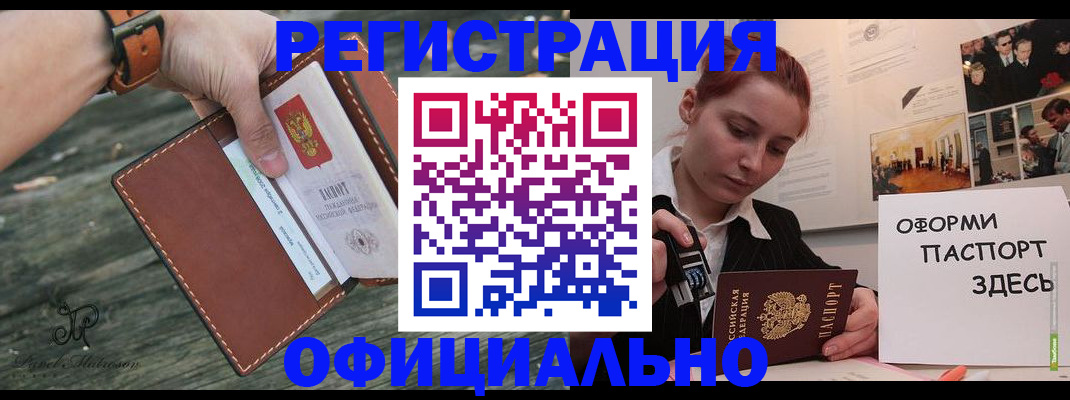 купить прописку в Высоковске