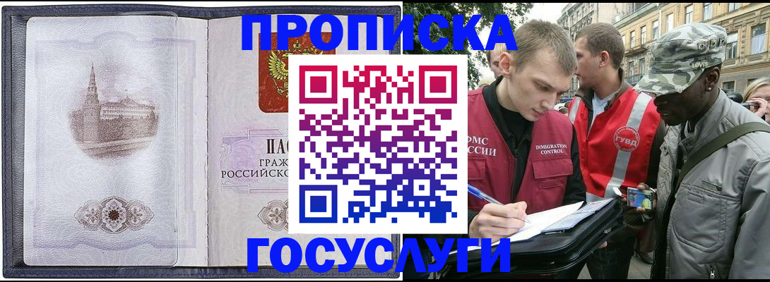 прописка 2025 в Высоковске