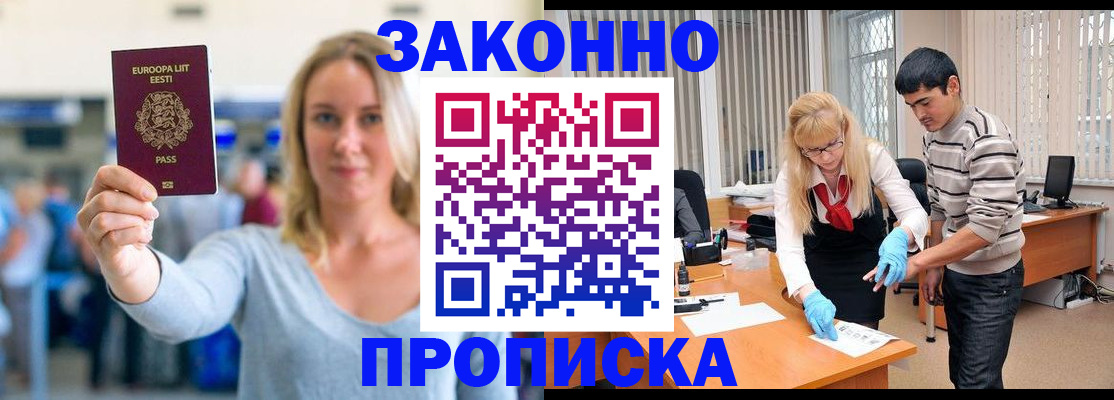 временная регистрация гарантия в Высоковске