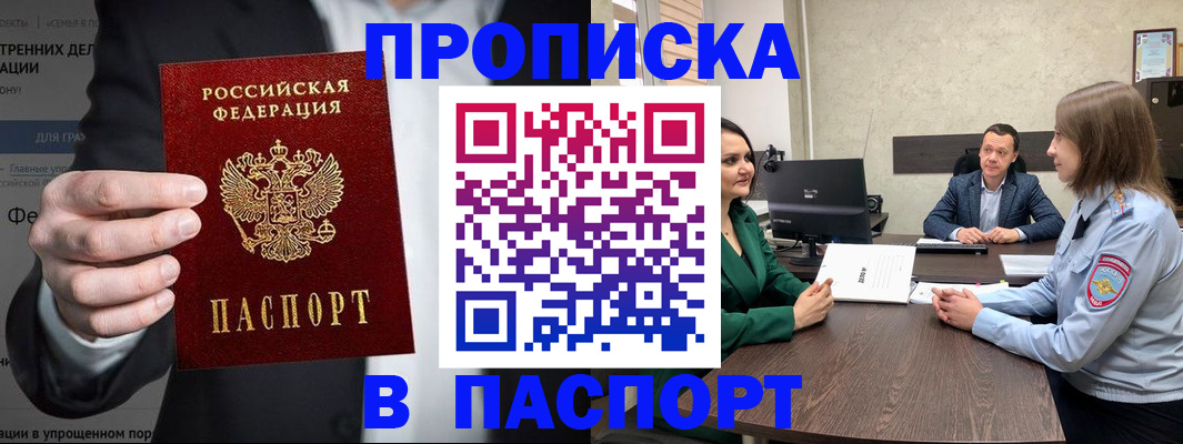 временная регистрация законно в Высоковске